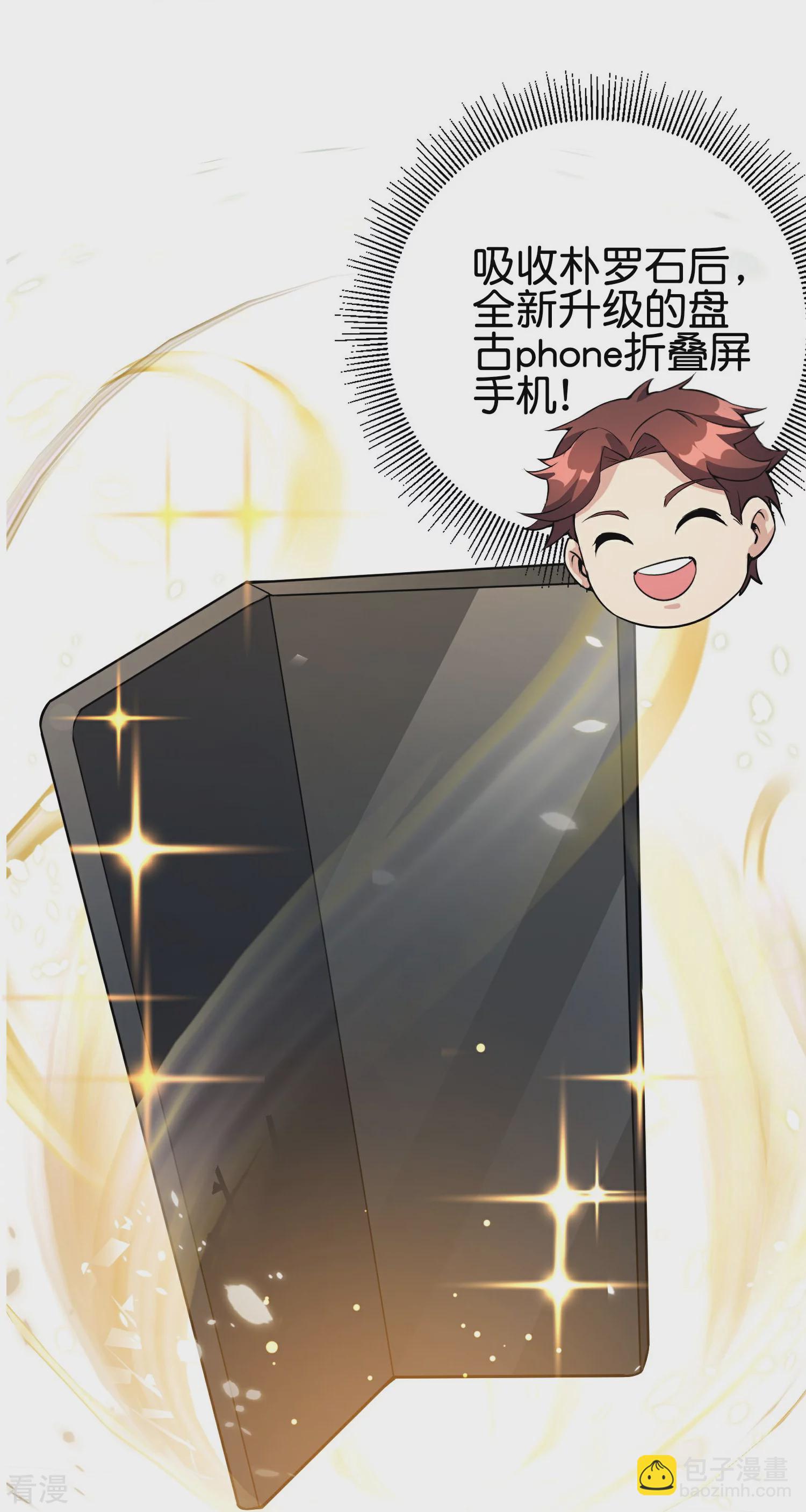 第189话 神器！盘古phone折叠屏！20