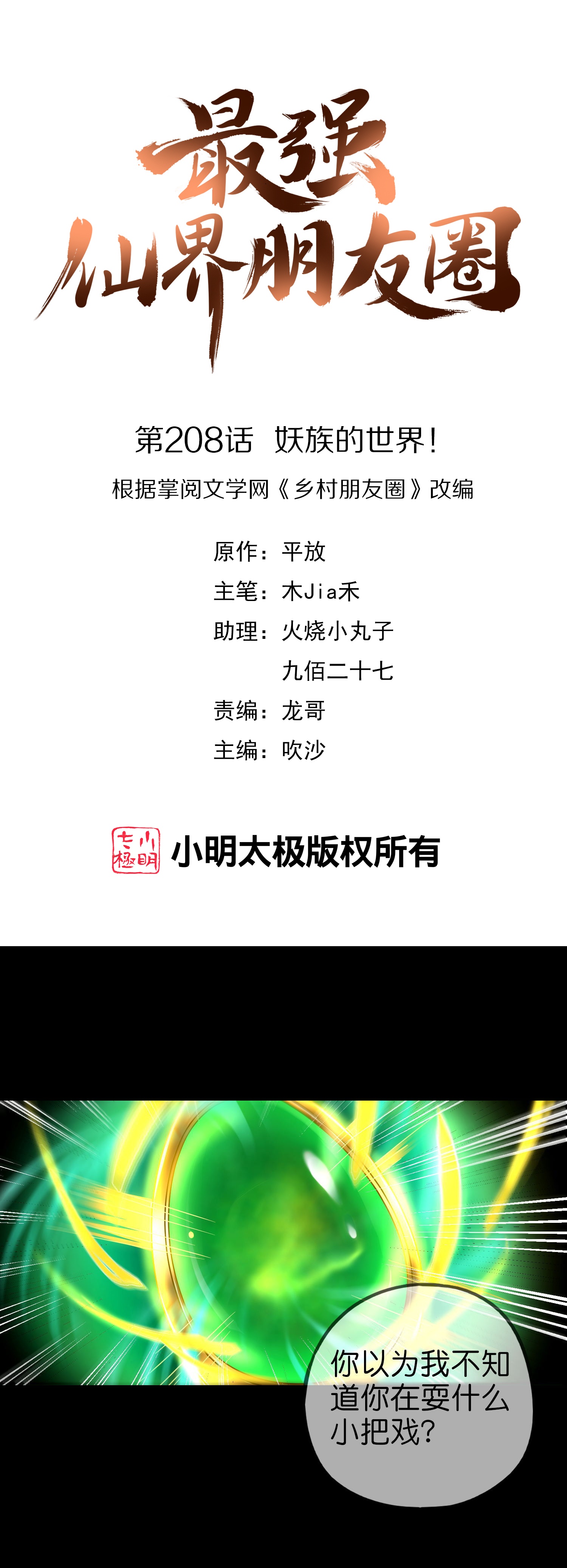 第208话 妖族的世界0