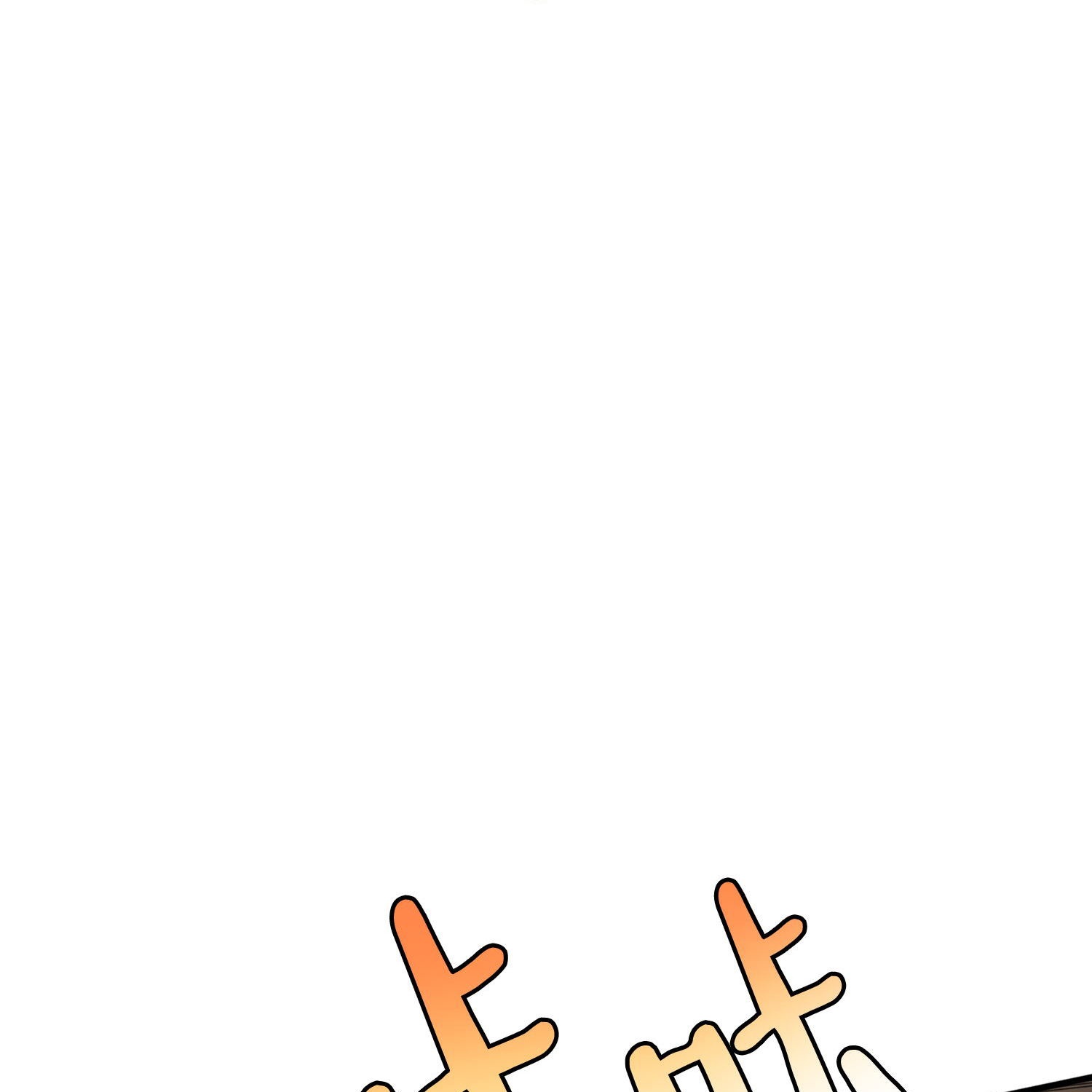第208话 妖族的世界33