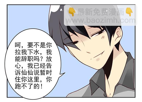 第二季28：仙仙的信息7