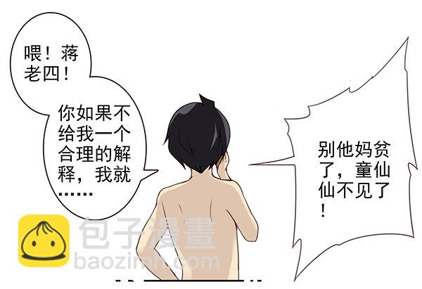 第二季54：你哥可坏了！23
