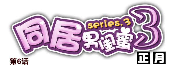 第三季5-6：长兄为父13