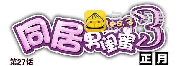 第三季26-27：大了点14