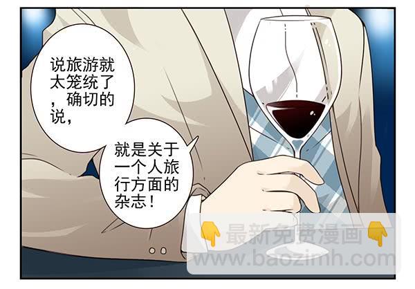 第三季59：旅行的理由3