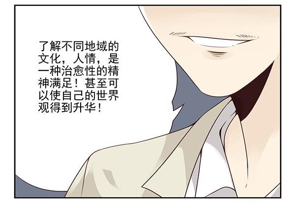 第三季59：旅行的理由5