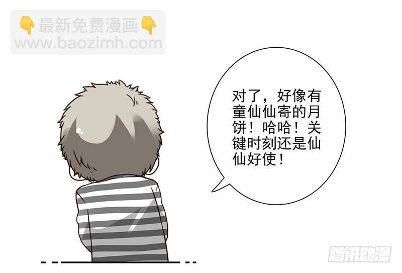 第四季：中秋番外26
