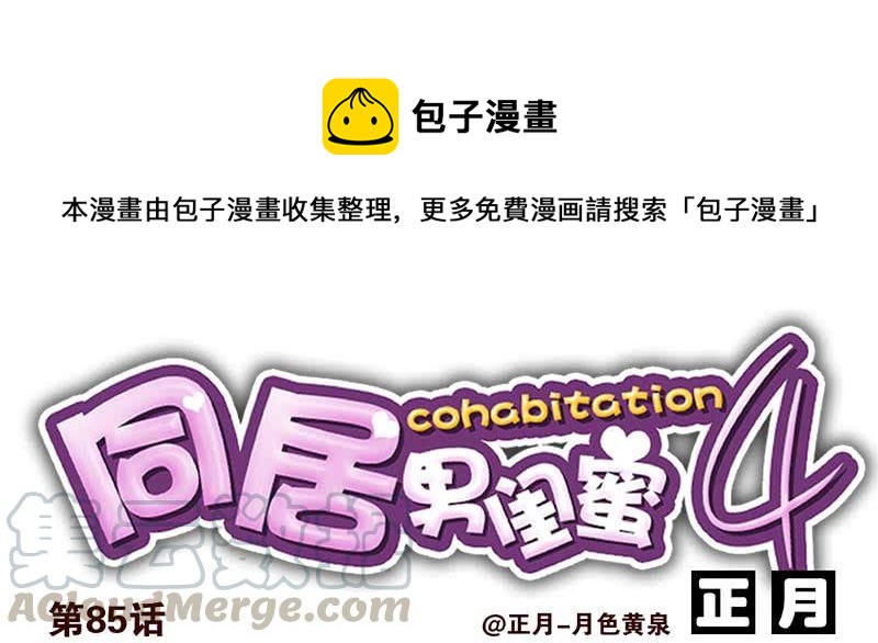 第四季85-86:嫁给我0