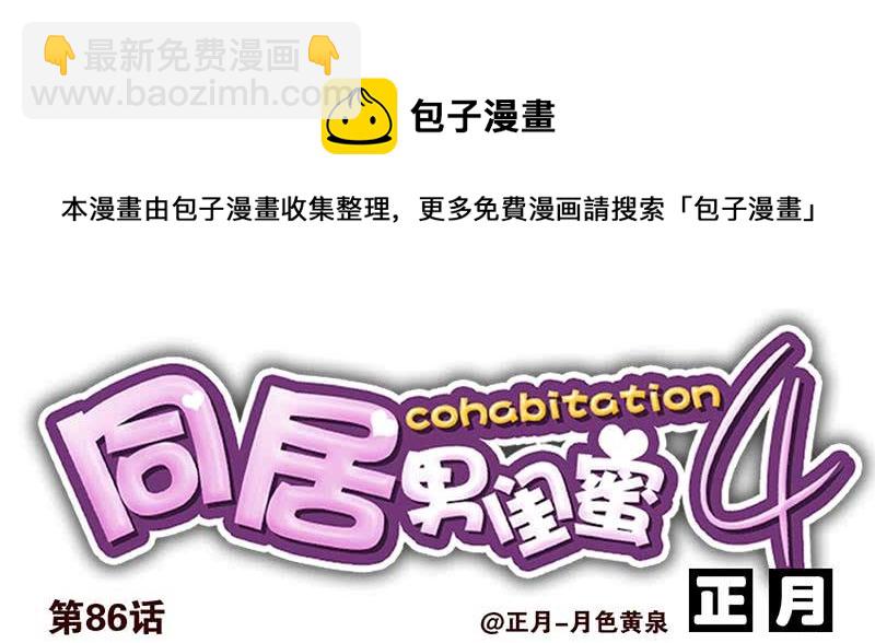 第四季85-86:嫁给我13
