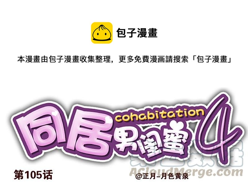 第四季105-106：我要买房0