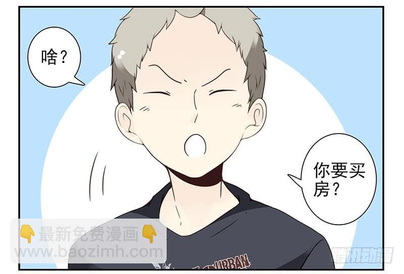 第四季105-106：我要买房14