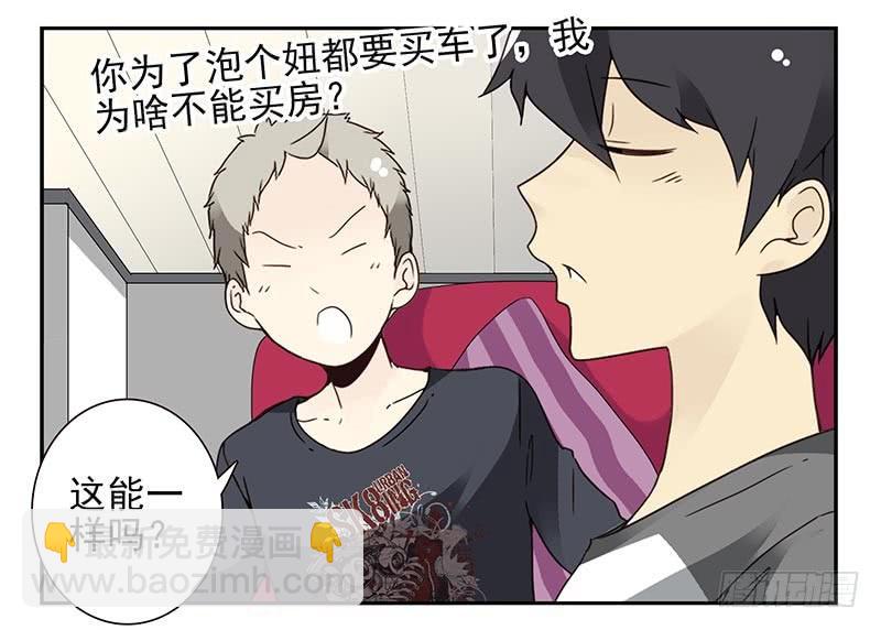 第四季105-106：我要买房15