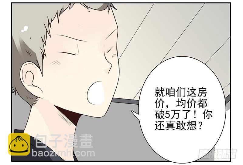 第四季105-106：我要买房16