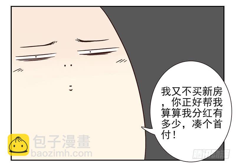 第四季105-106：我要买房17