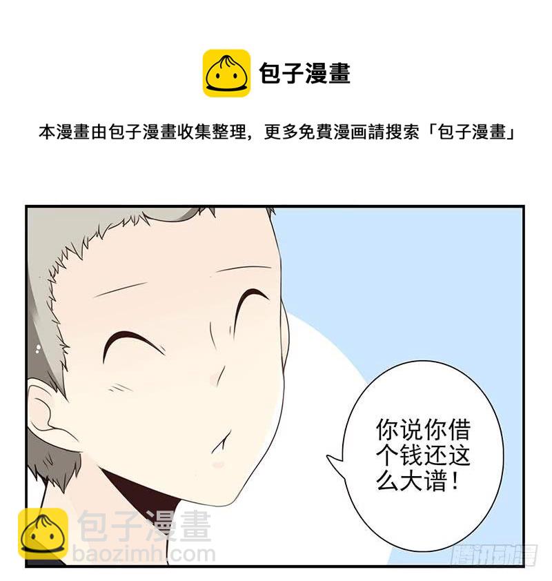 第四季107-108：我借你钱17