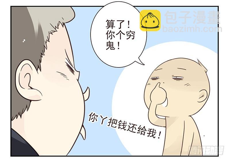 第四季107-108：我借你钱7