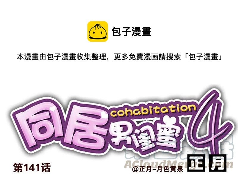 第四季141-142：回家见父母0