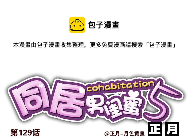 第五季129-130：就不给0
