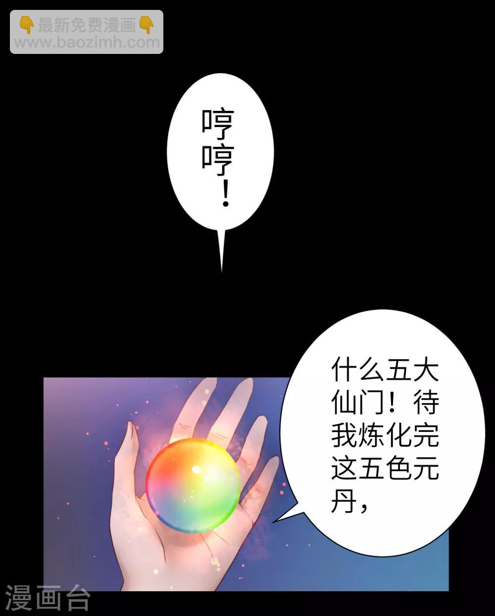 第52话 五色元丹13