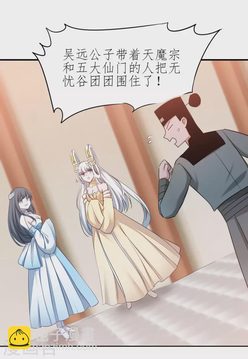 第211话 兔子危机34