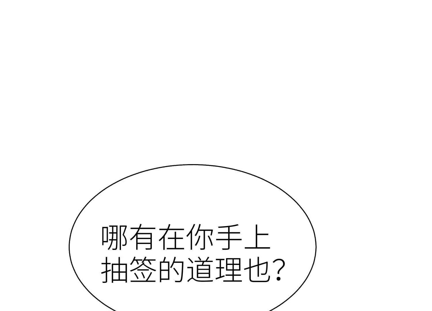 第23话 抽签228