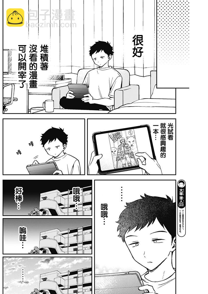 第18话3