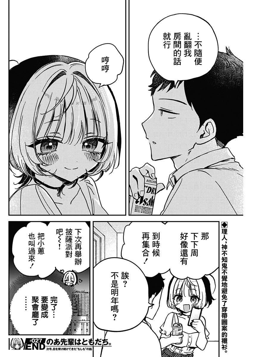 第27话17