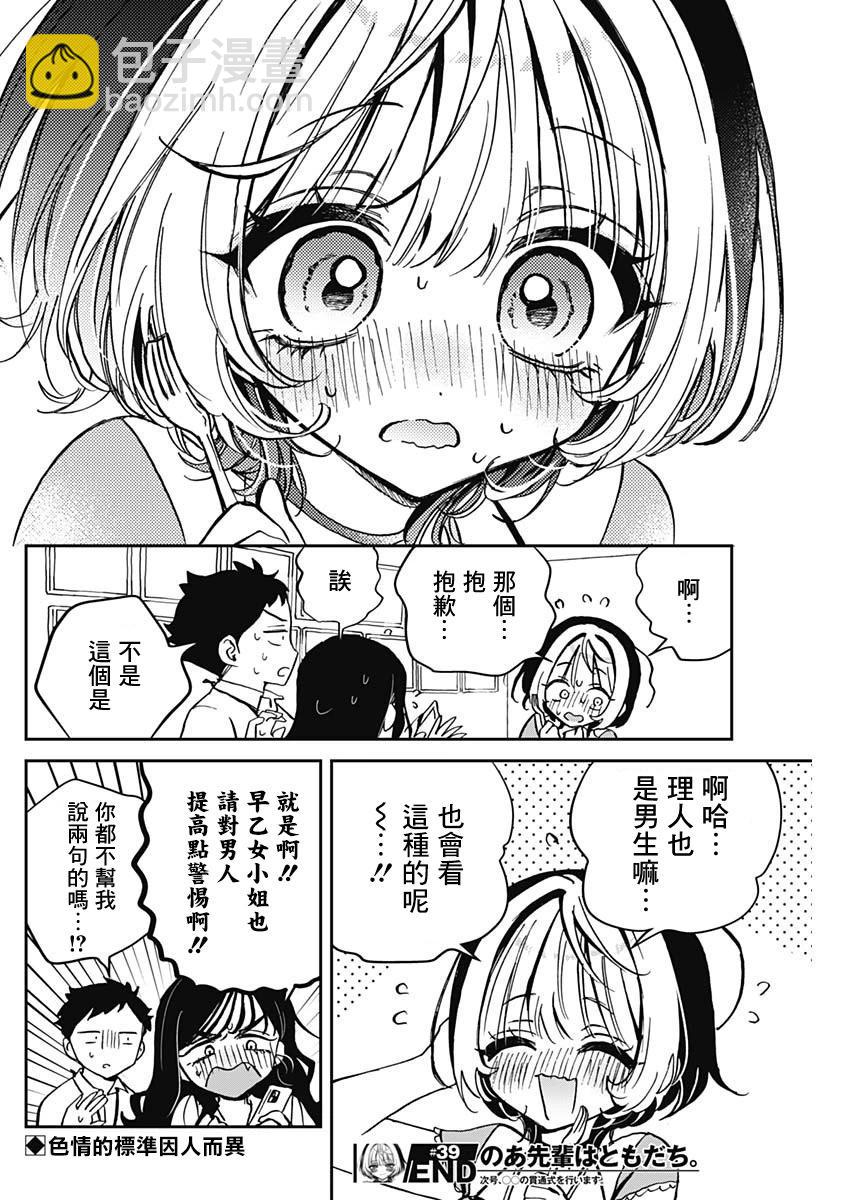 第39话17
