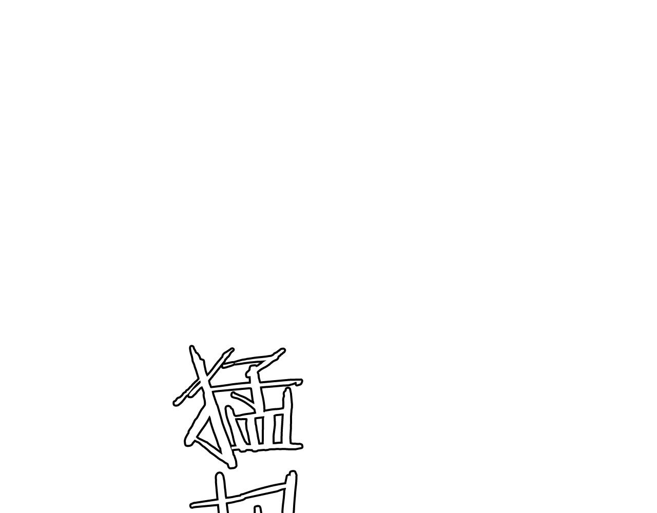 第27话 抓住会飞的人35