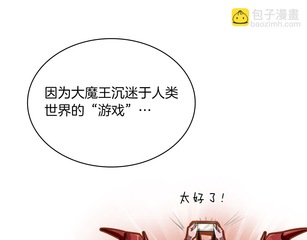 第1话 魔王的能力85