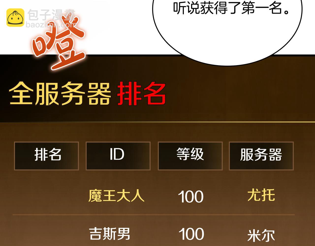 第1话 魔王的能力91