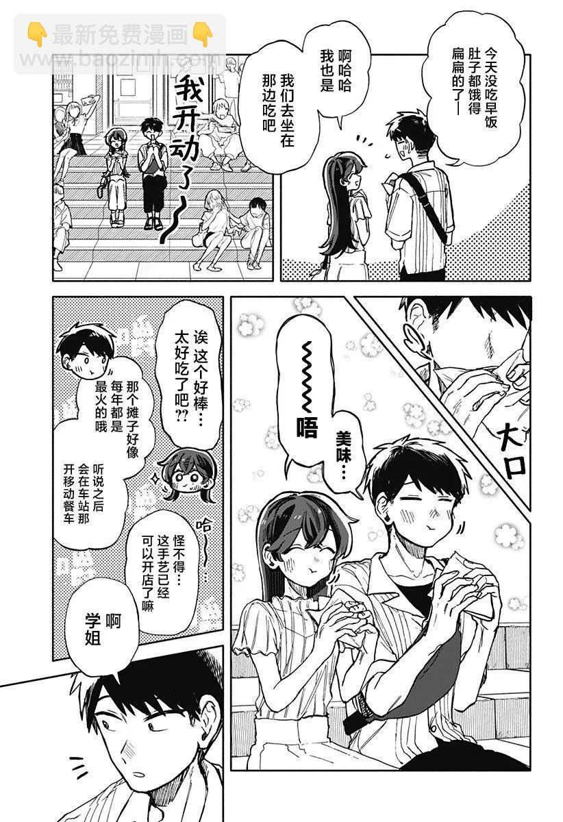 第11话3