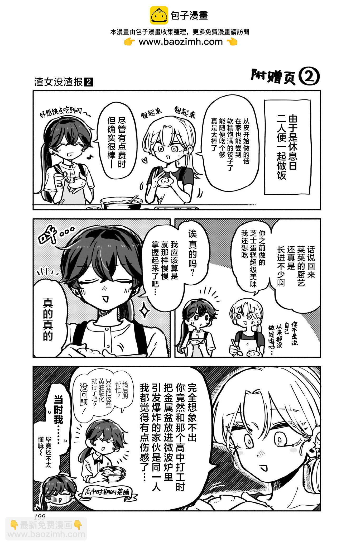 02卷单行本特典1