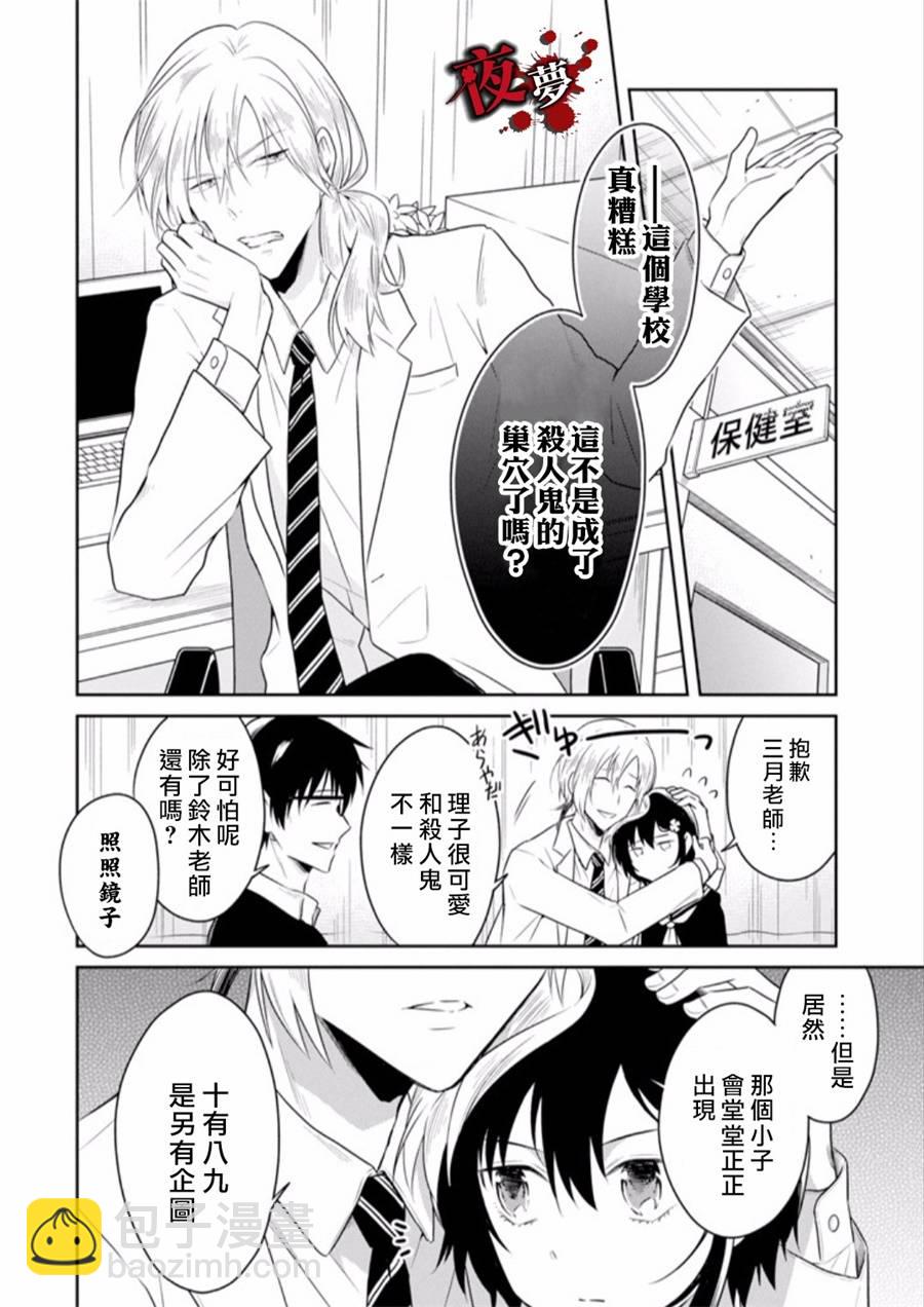 第10.1话9