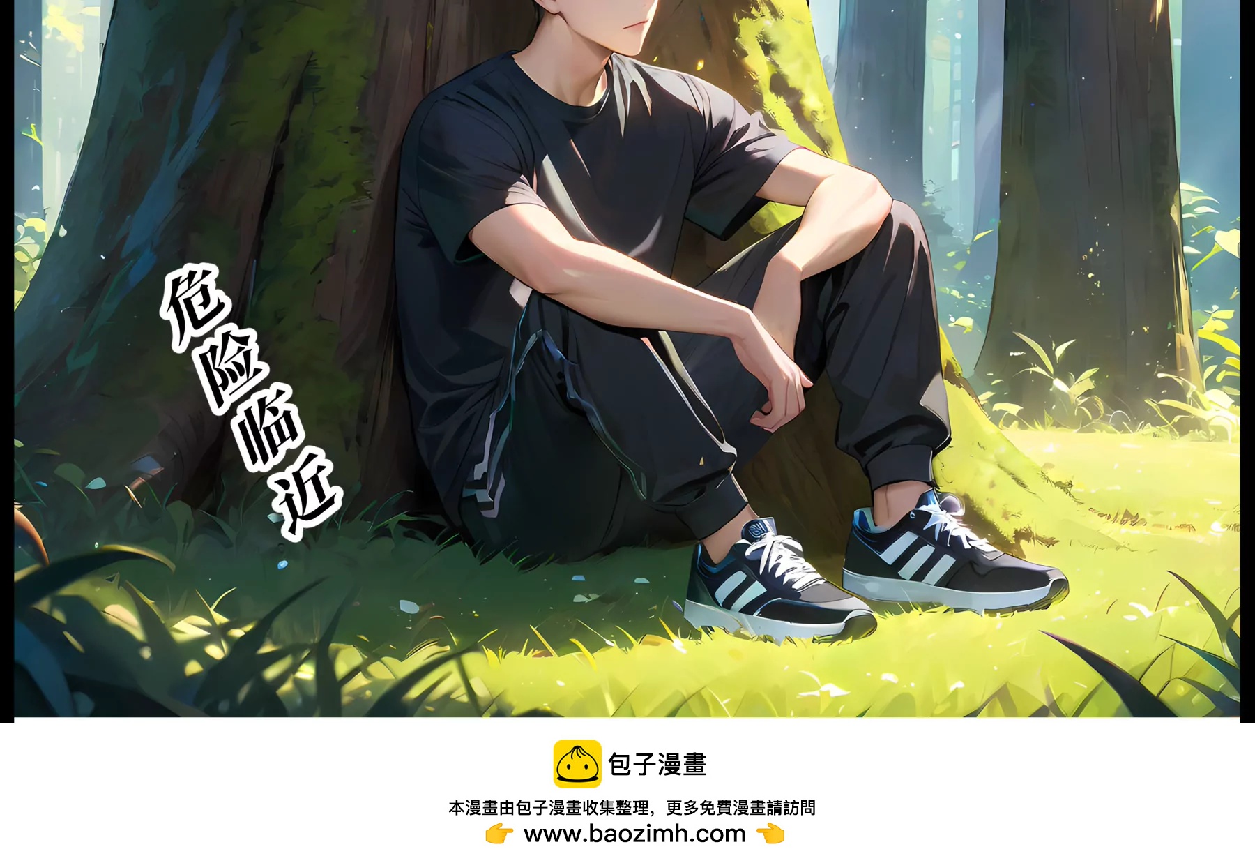 危机四伏39