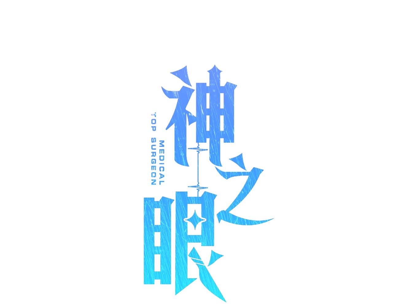 第11话 你得罪我了0