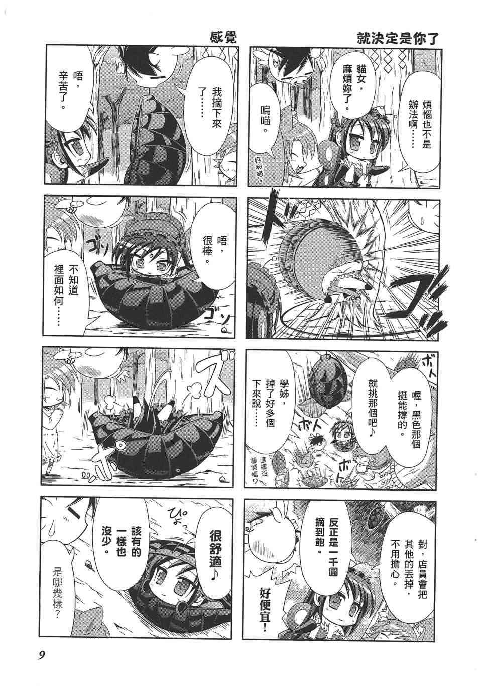 四格篇02卷11