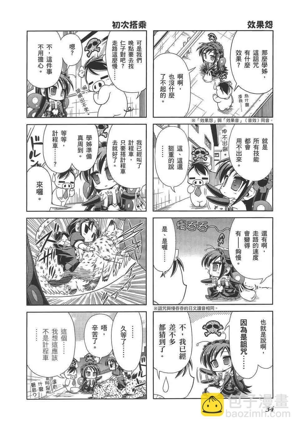 四格篇02卷36