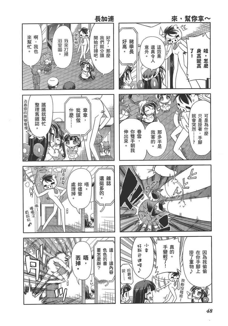 四格篇02卷54