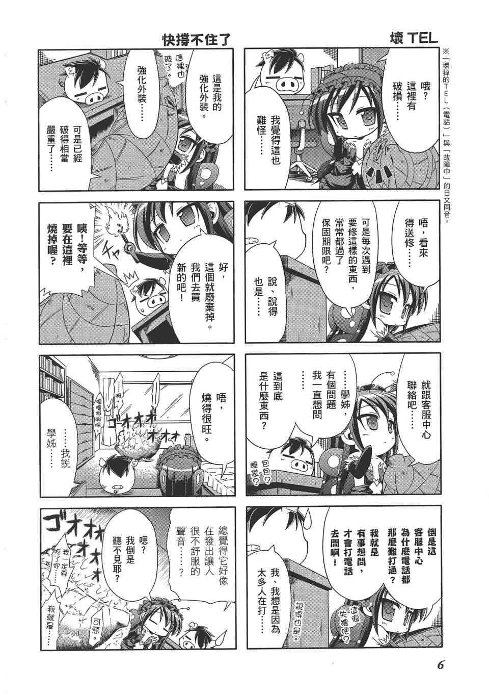 四格篇02卷8