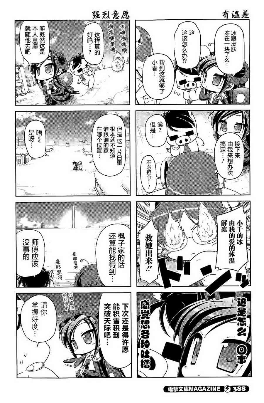 四格第29话3