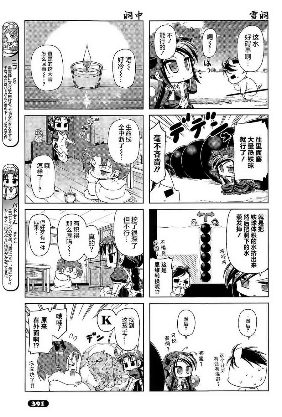 四格第29话6