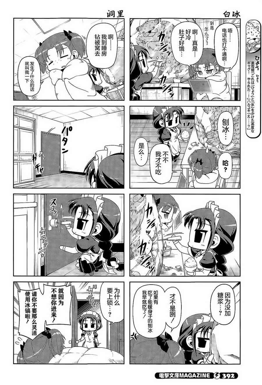 四格第29话7