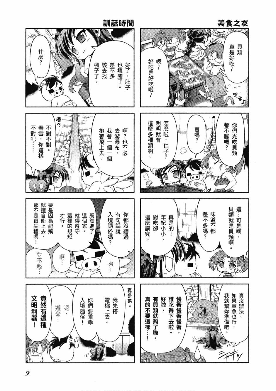 小加速世界03卷10
