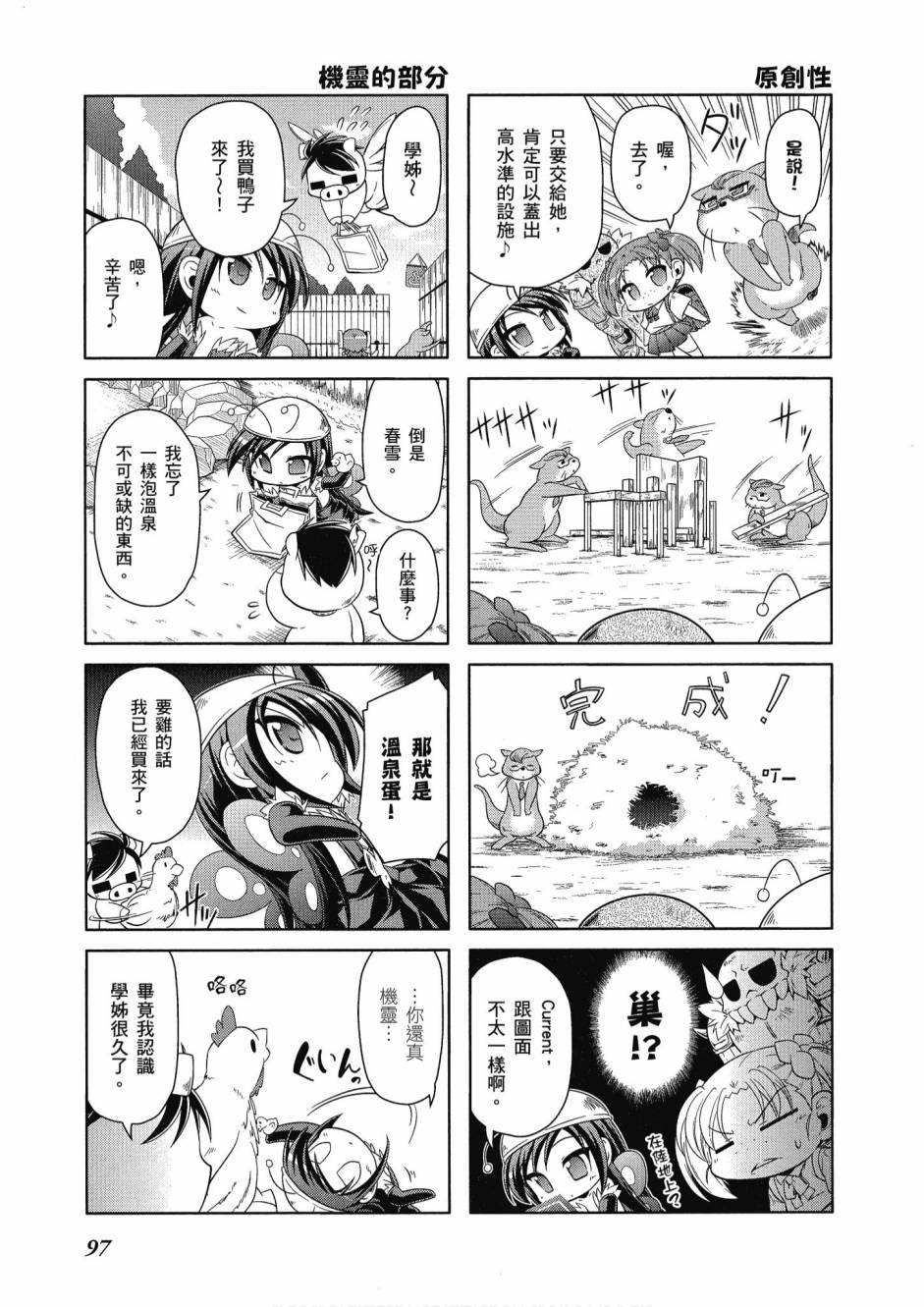 小加速世界03卷102
