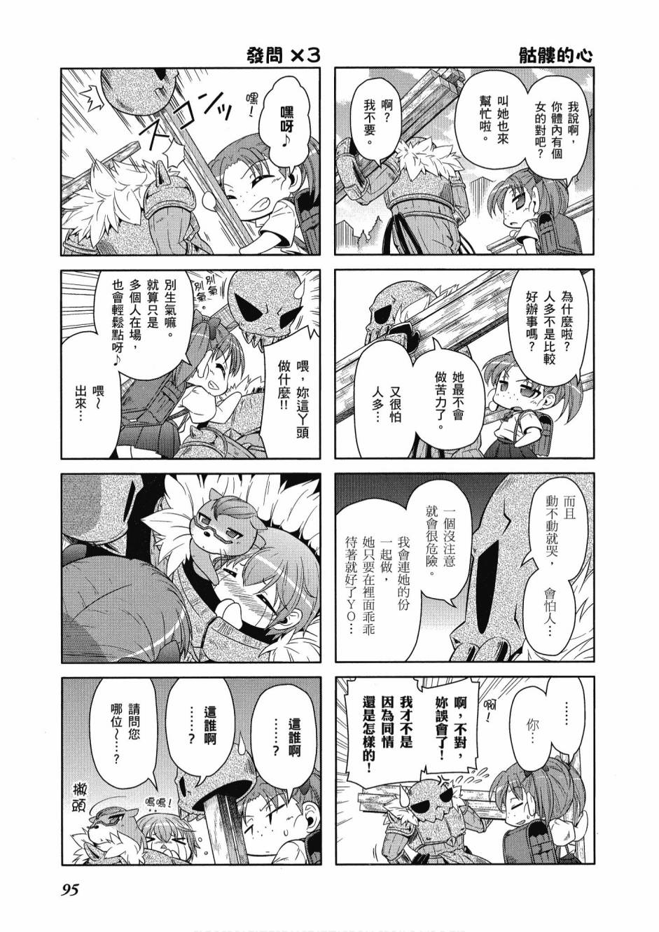 小加速世界03卷104