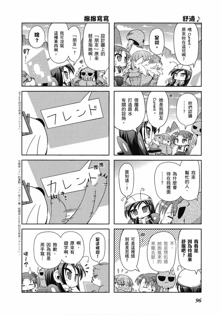 小加速世界03卷105