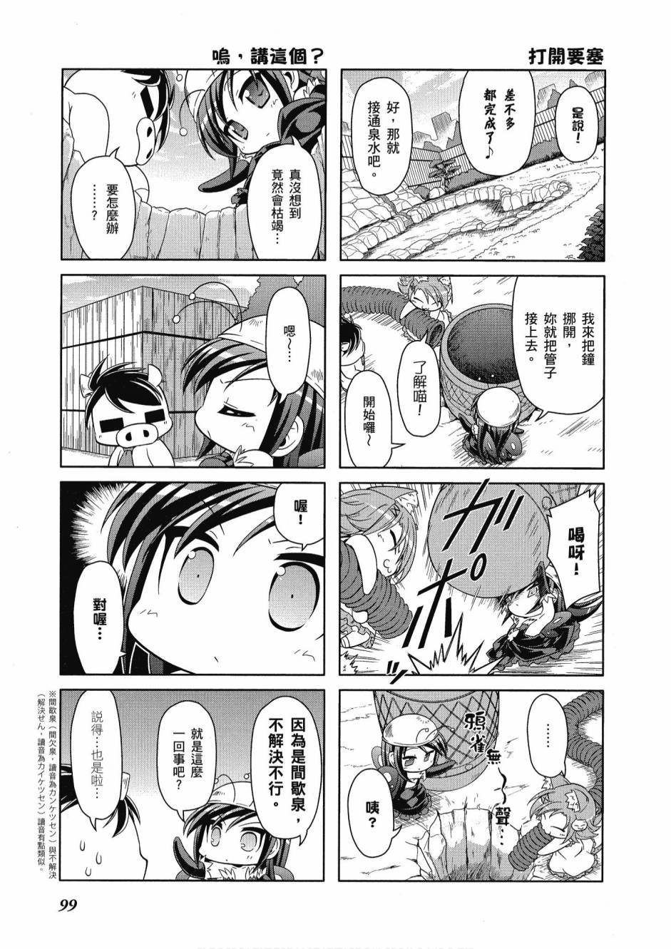 小加速世界03卷108