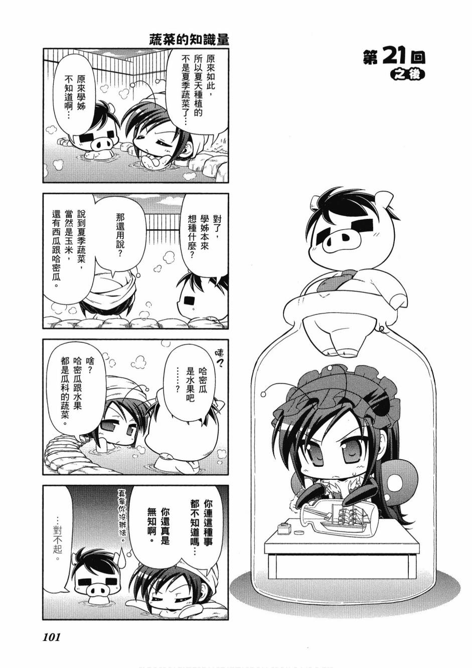小加速世界03卷110