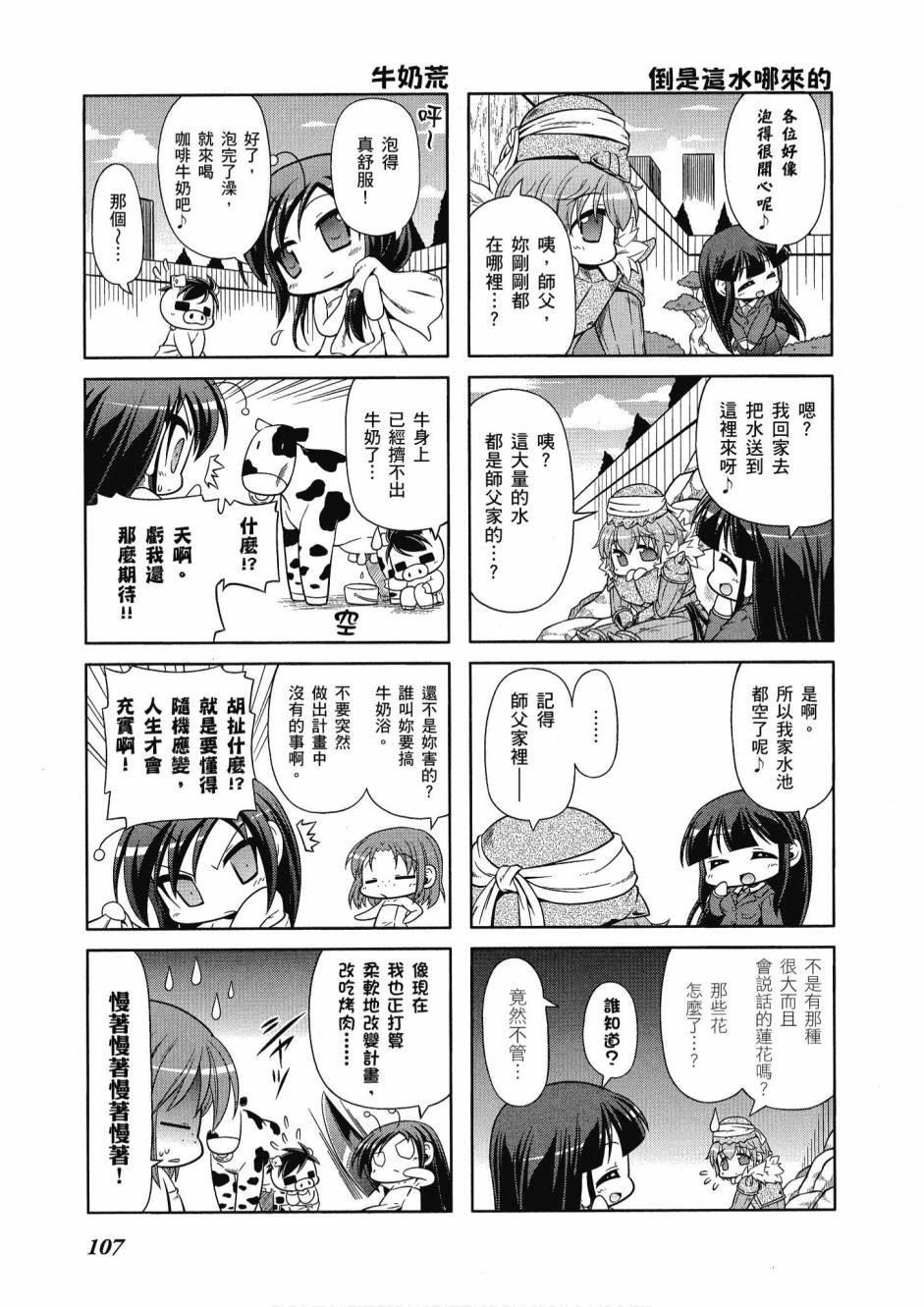 小加速世界03卷116