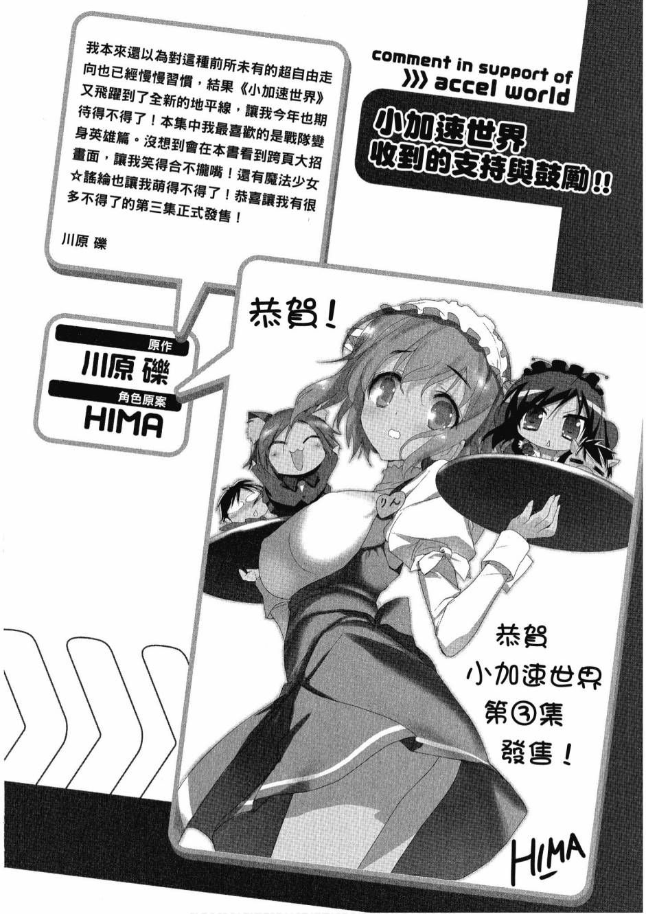 小加速世界03卷121